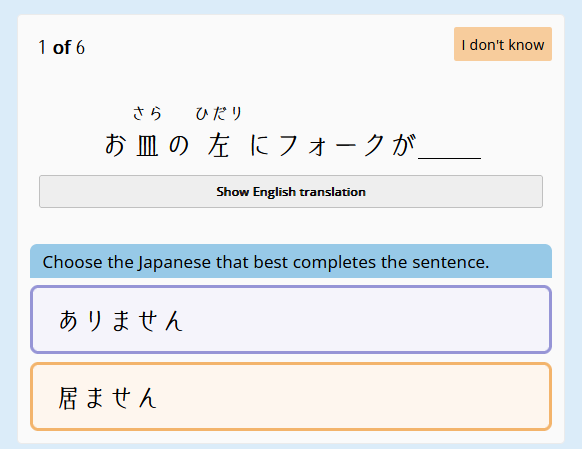aru vs iru grammar quiz where the correct answer is "aru", showing the "iru" option uses kanji